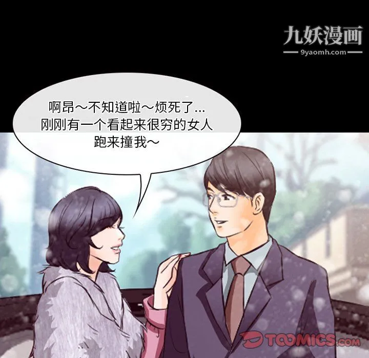 徘徊的心动 第64话 第44页