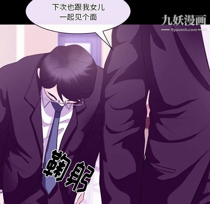 徘徊的心动 第64话 第69页