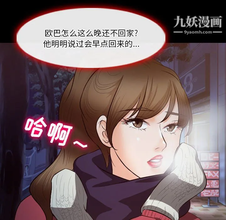 徘徊的心动 第64话 第90页