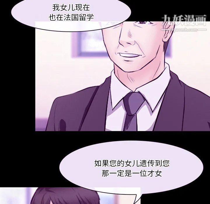 徘徊的心动 第64话 第65页