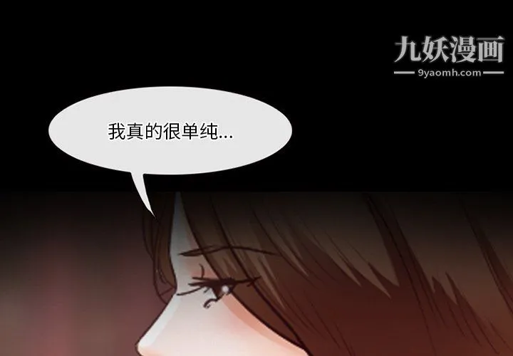 徘徊的心动 第64话 第4页