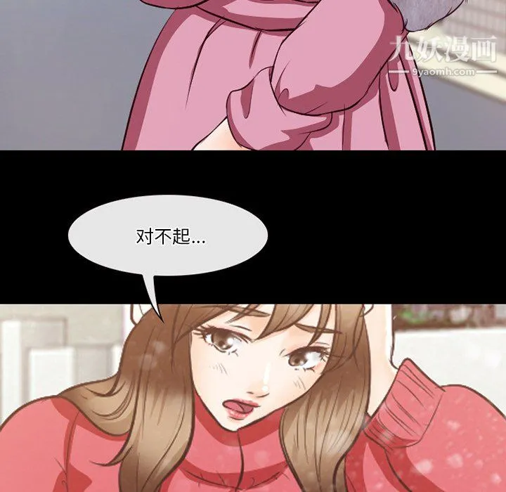 徘徊的心动 第64话 第39页