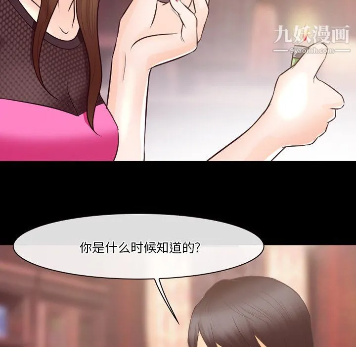 徘徊的心动 第64话 第83页