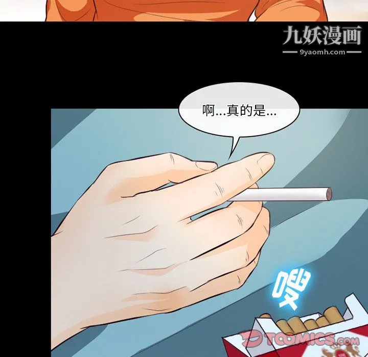 徘徊的心动 第64话 第74页