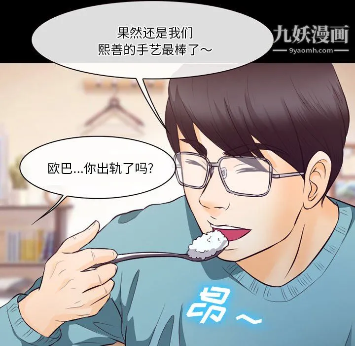 徘徊的心动 第64话 第54页