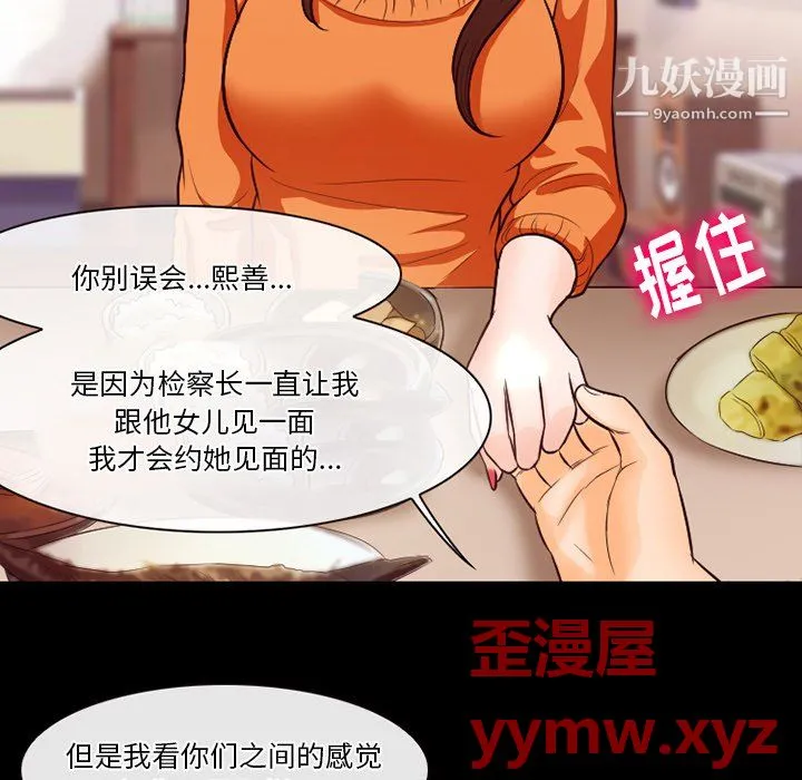 徘徊的心动 第64话 第71页