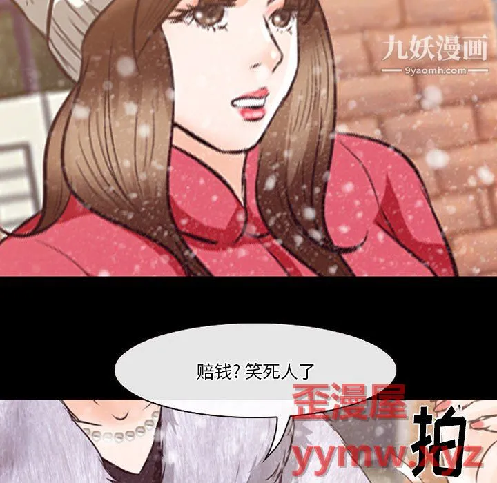 徘徊的心动 第64话 第36页