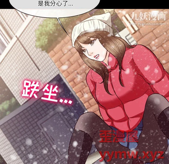 徘徊的心动 第64话 第33页