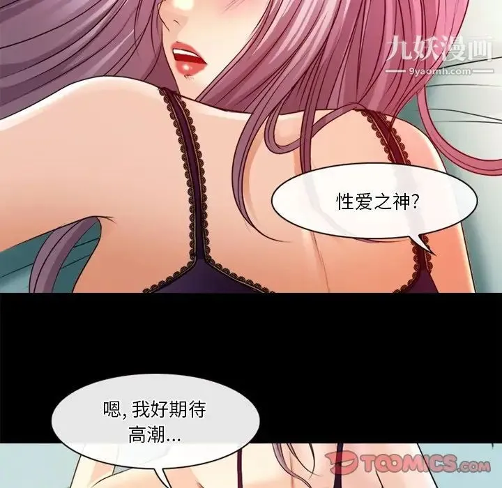 徘徊的心动 第40话 第18页