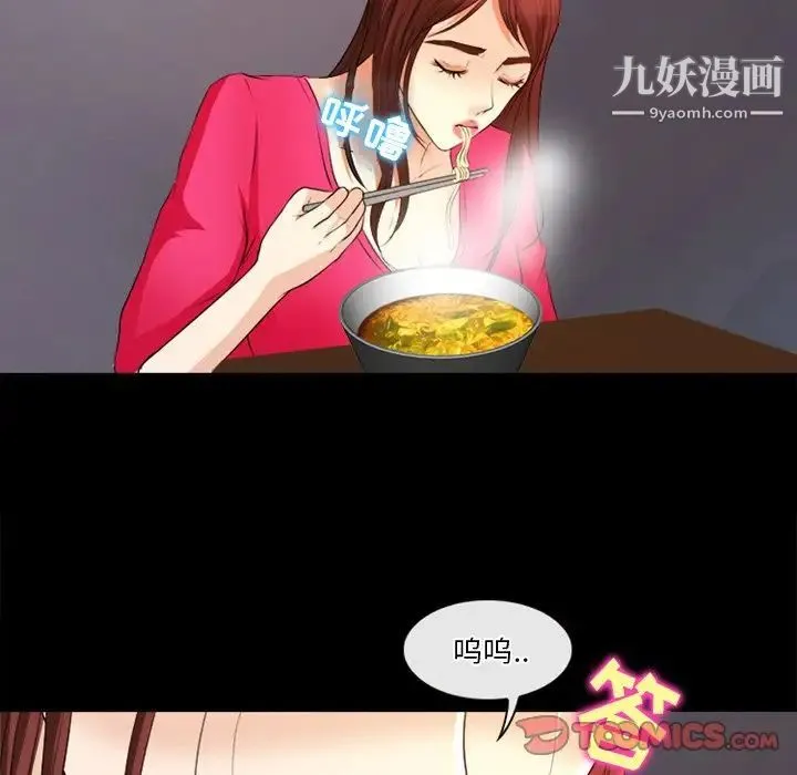 徘徊的心动 第40话 第52页