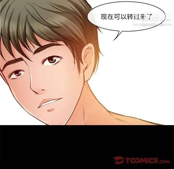 徘徊的心动 第40话 第22页
