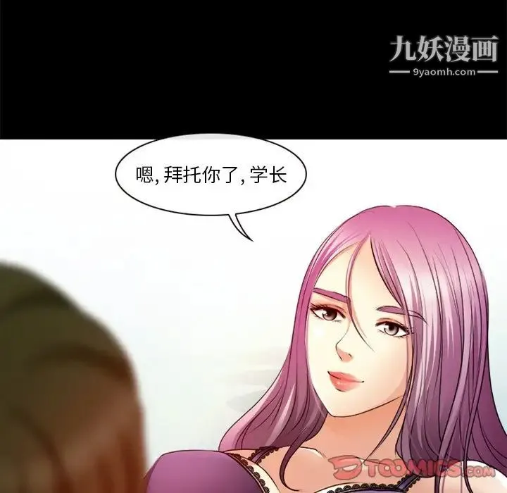 徘徊的心动 第40话 第6页