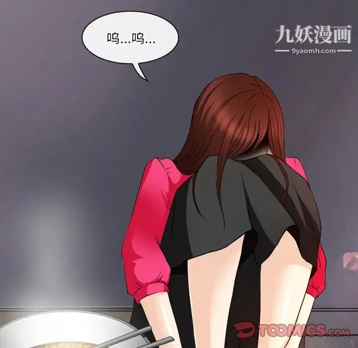 徘徊的心动 第40话 第54页