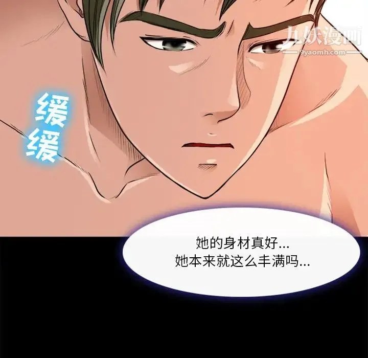 徘徊的心动 第40话 第5页