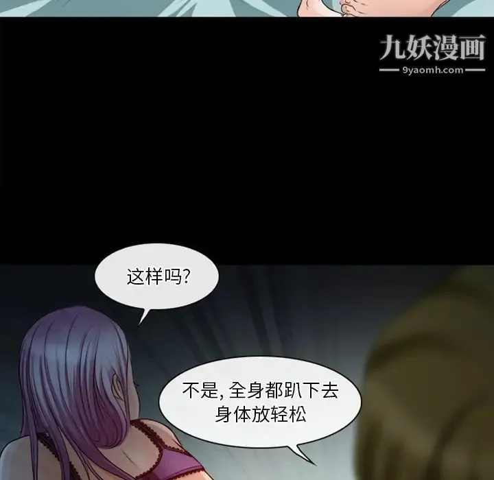 徘徊的心动 第40话 第11页