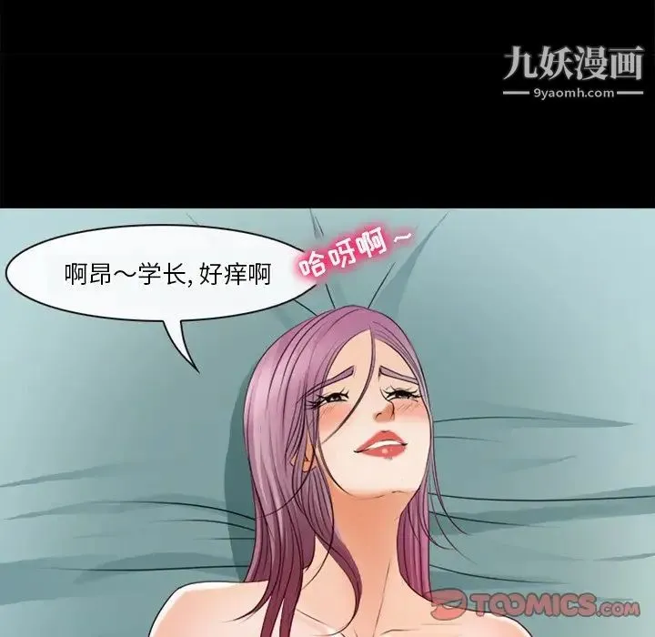 徘徊的心动 第40话 第24页