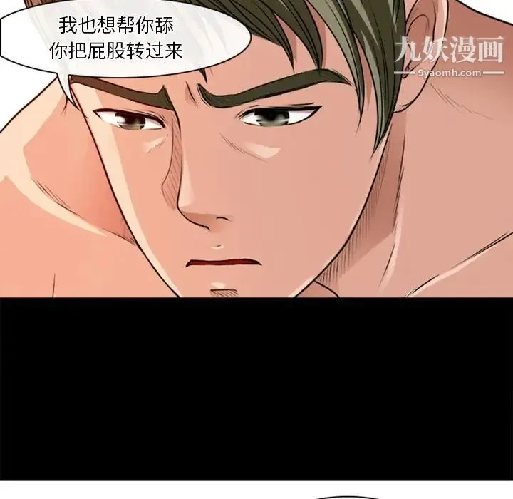 徘徊的心动 第40话 第41页