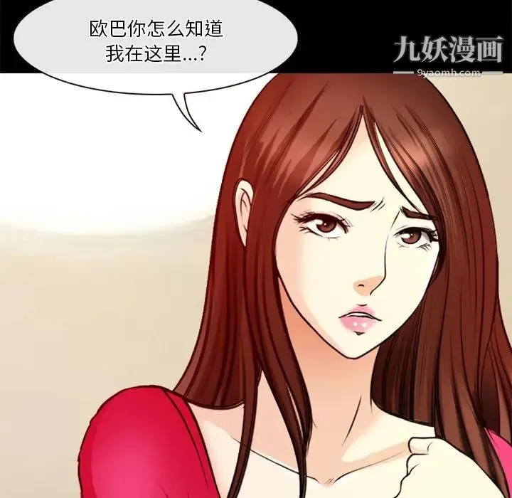 徘徊的心动 第40话 第61页