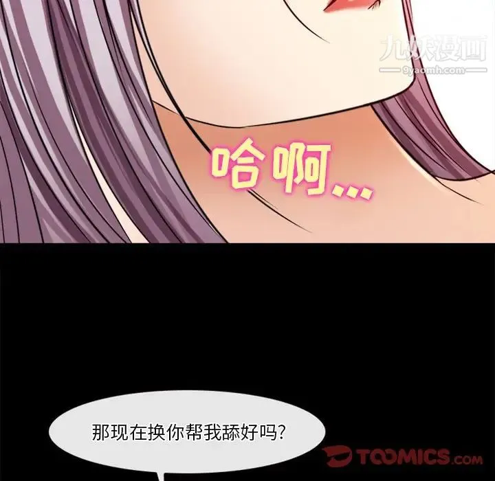 徘徊的心动 第40话 第36页