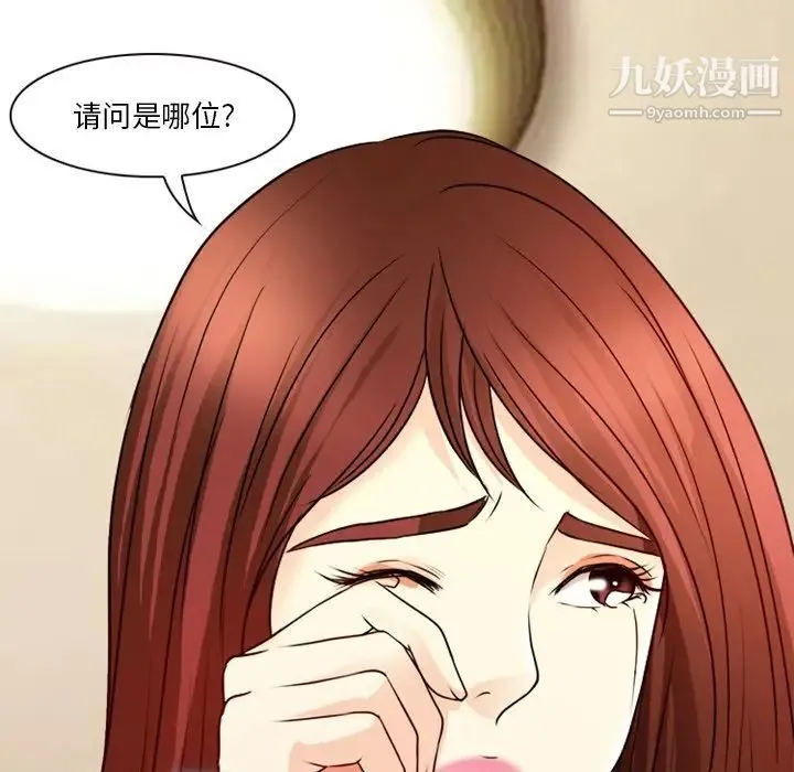 徘徊的心动 第40话 第57页