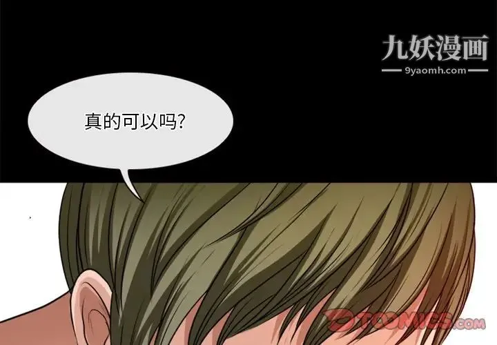 徘徊的心动 第40话 第4页