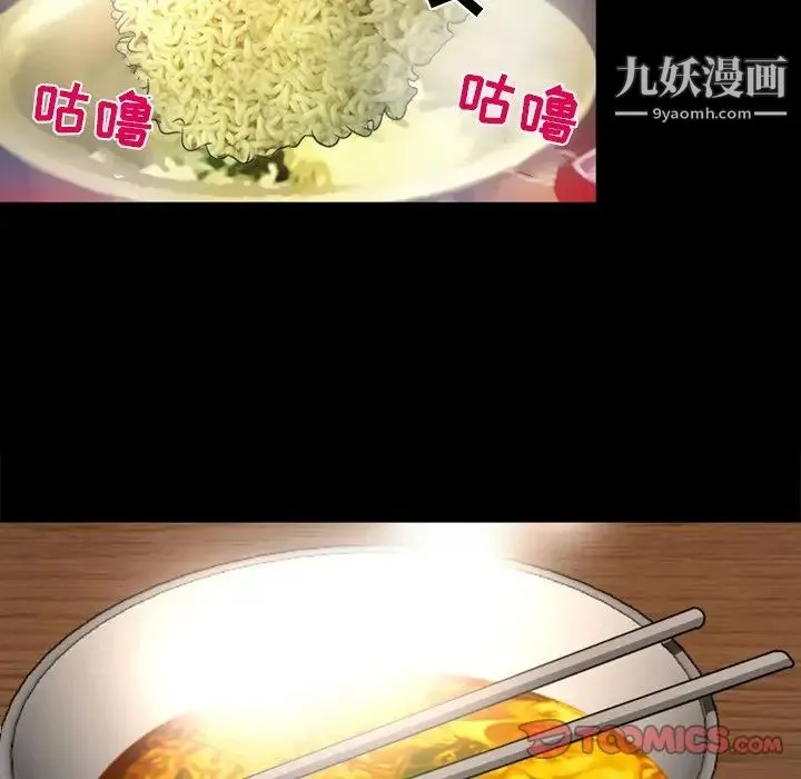 徘徊的心动 第40话 第50页