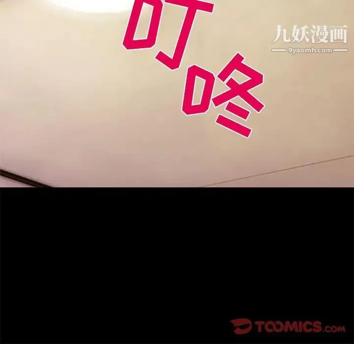 徘徊的心动 第40话 第56页