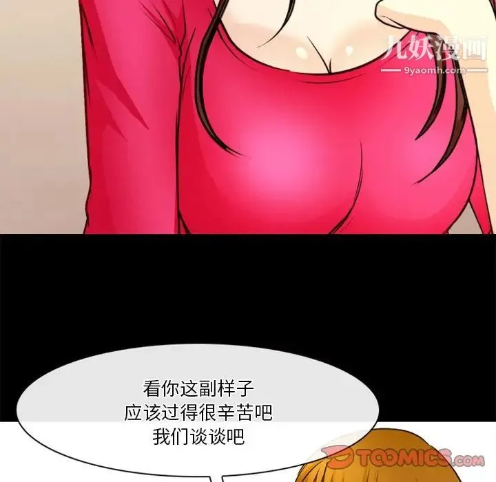 徘徊的心动 第40话 第62页