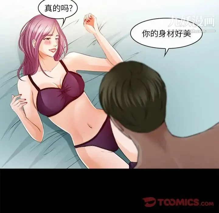 徘徊的心动 第40话 第8页