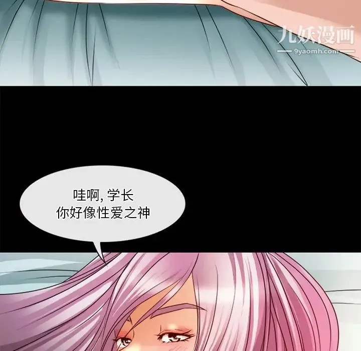 徘徊的心动 第40话 第17页