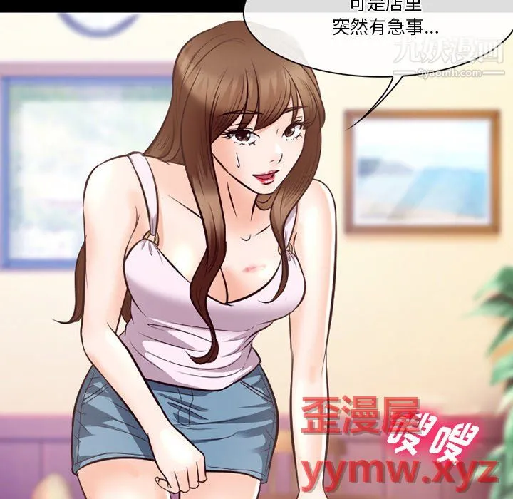 徘徊的心动 第63话 第49页
