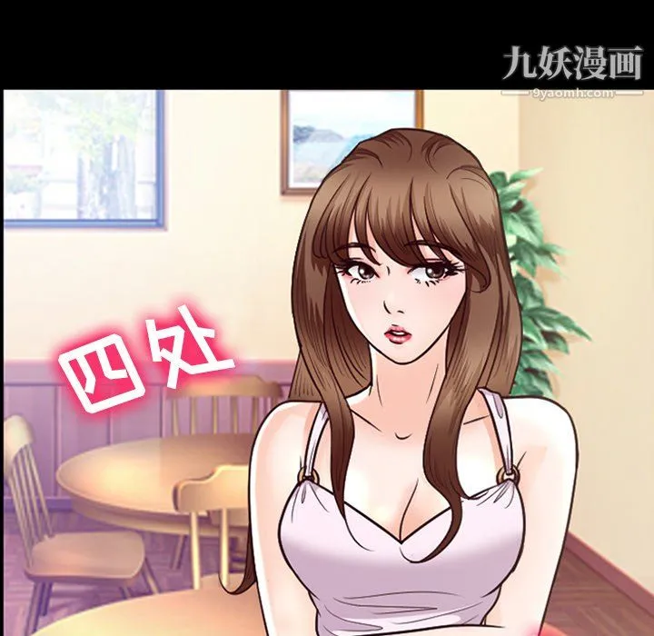 徘徊的心动 第63话 第43页