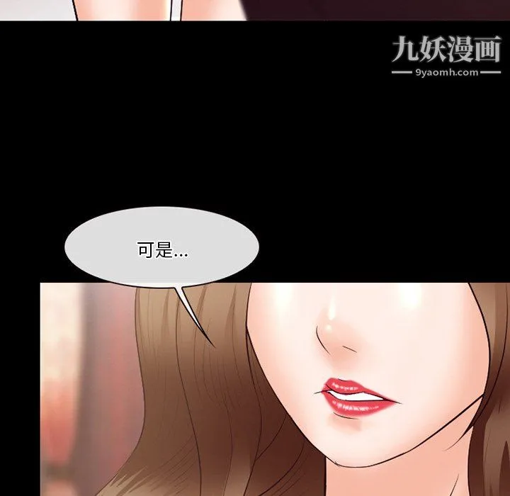 徘徊的心动 第63话 第125页