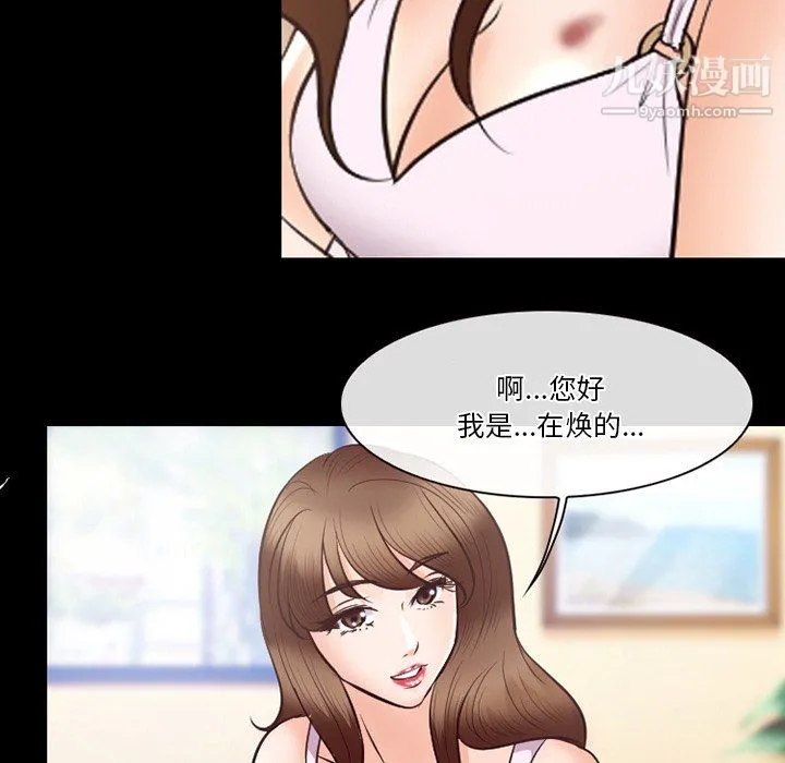 徘徊的心动 第63话 第85页