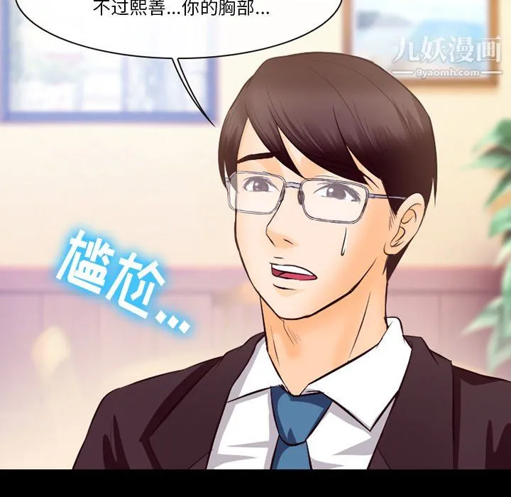 徘徊的心动 第63话 第53页