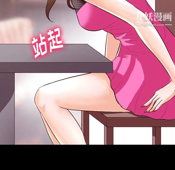徘徊的心动 第63话 第23页