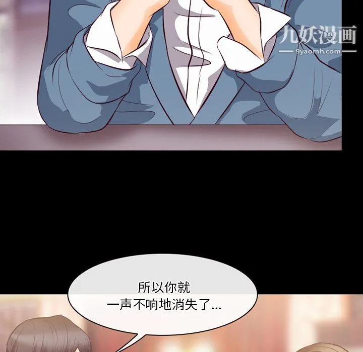 徘徊的心动 第63话 第5页