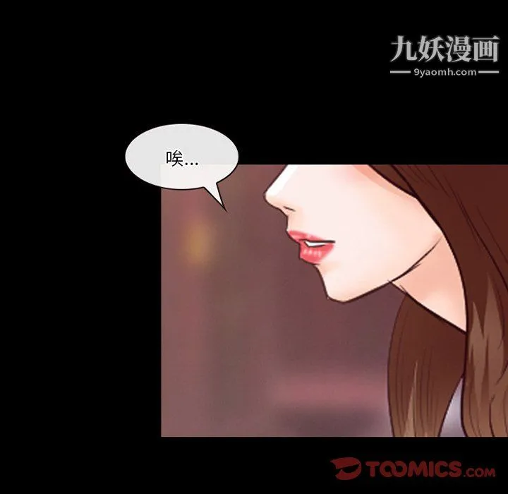 徘徊的心动 第63话 第21页