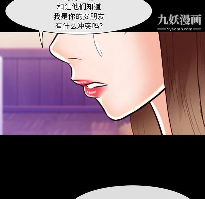 徘徊的心动 第63话 第109页