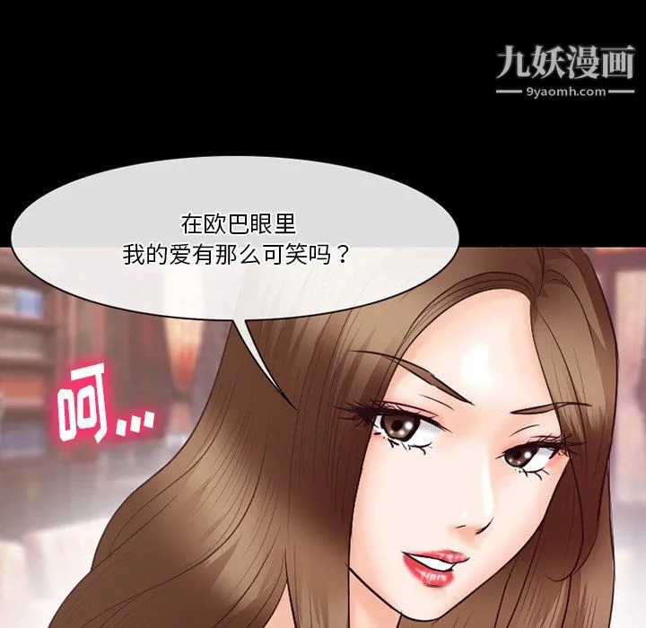 徘徊的心动 第63话 第32页