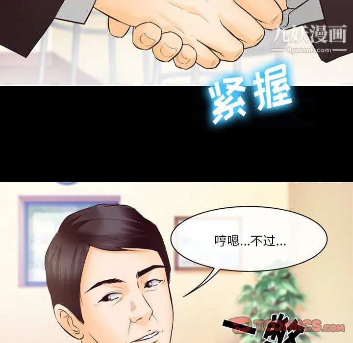 徘徊的心动 第63话 第81页