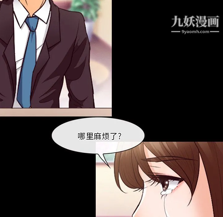 徘徊的心动 第63话 第115页