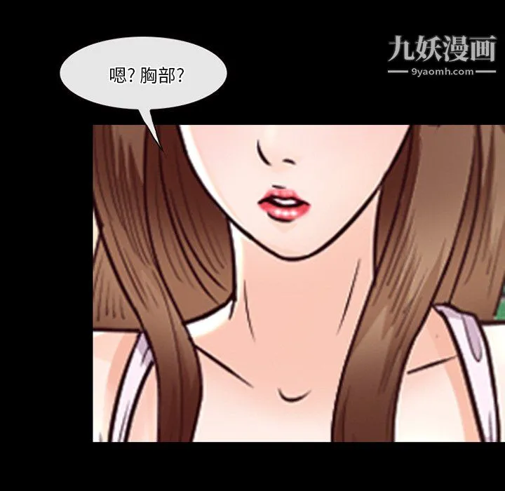 徘徊的心动 第63话 第54页