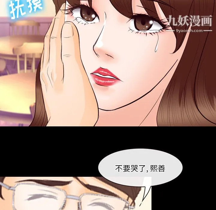 徘徊的心动 第63话 第112页