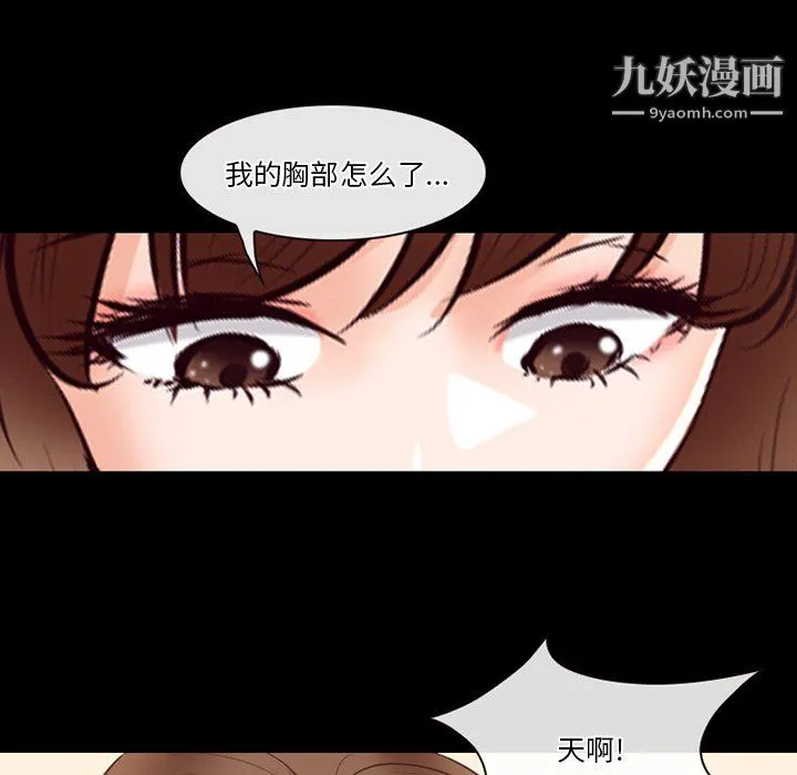 徘徊的心动 第63话 第55页