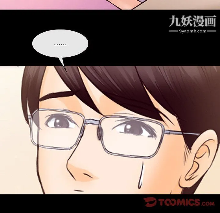 徘徊的心动 第63话 第57页