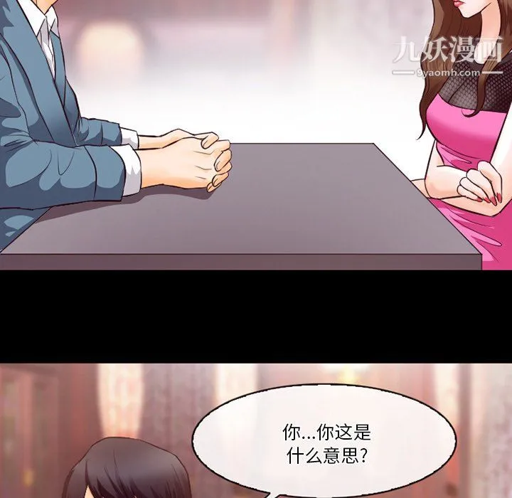 徘徊的心动 第63话 第19页