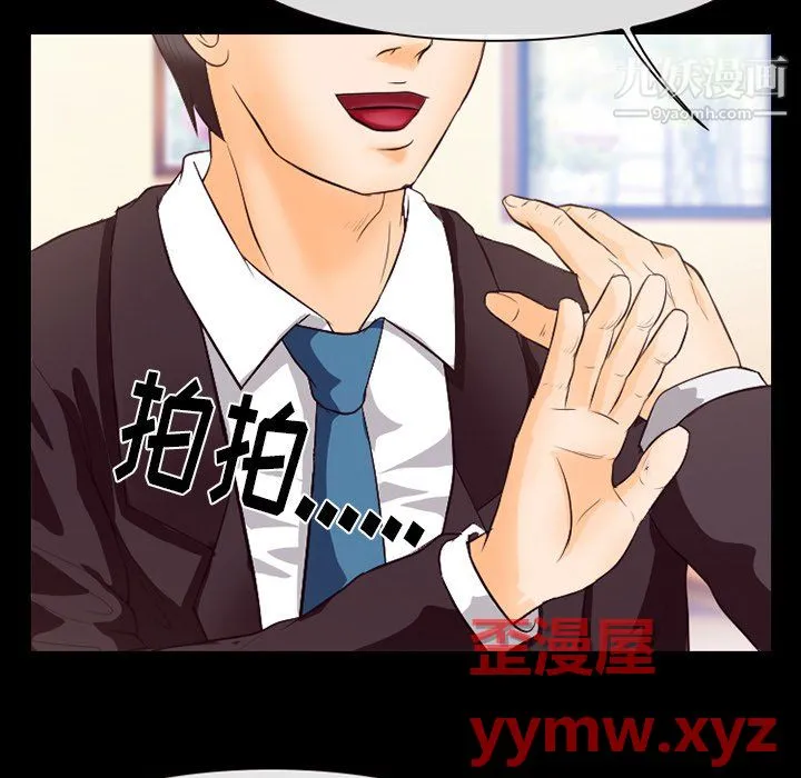 徘徊的心动 第63话 第97页