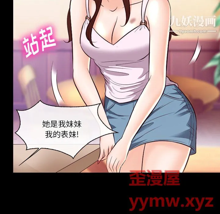 徘徊的心动 第63话 第86页