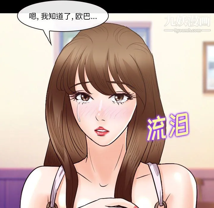 徘徊的心动 第63话 第120页